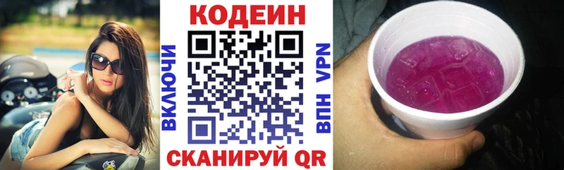 Кодеин Purple Drank  купить наркоту  Суворов 